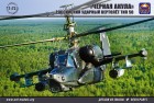  - Ruský útočný vrtulník Kamov Ka-50 "Black Shark", s resinovými díly